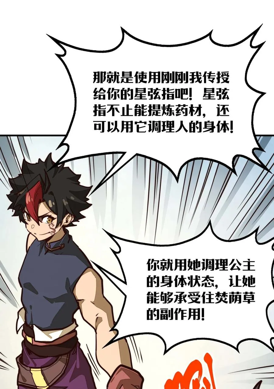 第15话 有天赋也需要磨练的！ 第60页