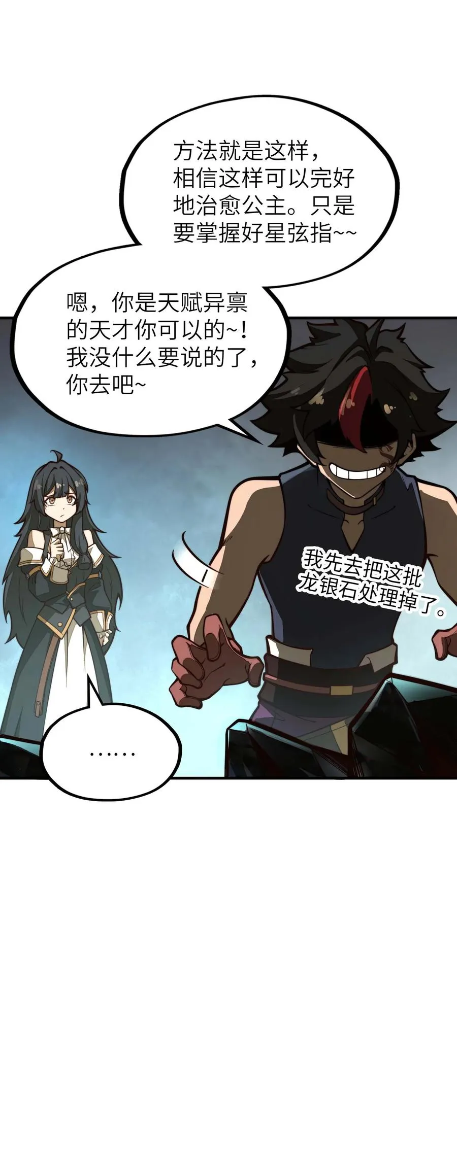 第15话 有天赋也需要磨练的！ 第63页