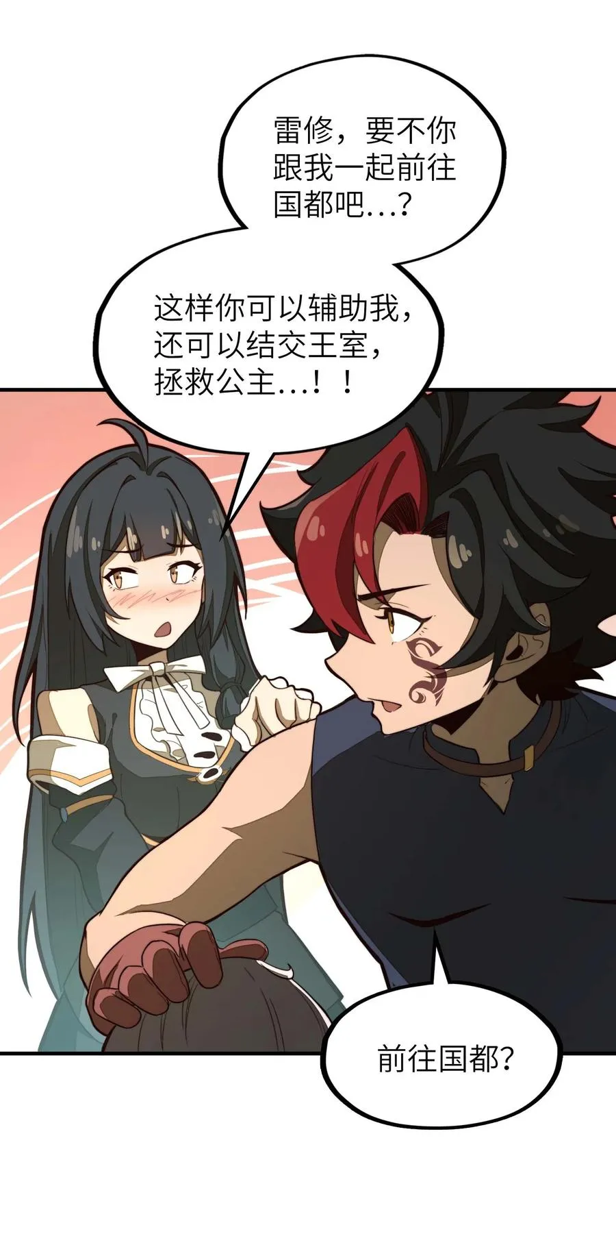 第15话 有天赋也需要磨练的！ 第66页