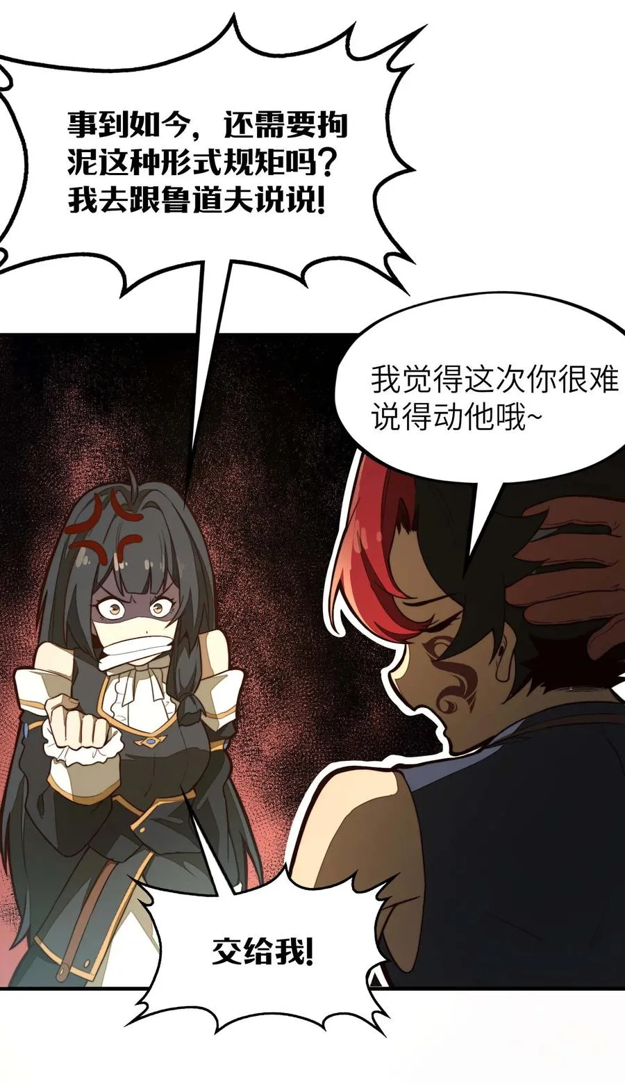 第15话 有天赋也需要磨练的！ 第69页