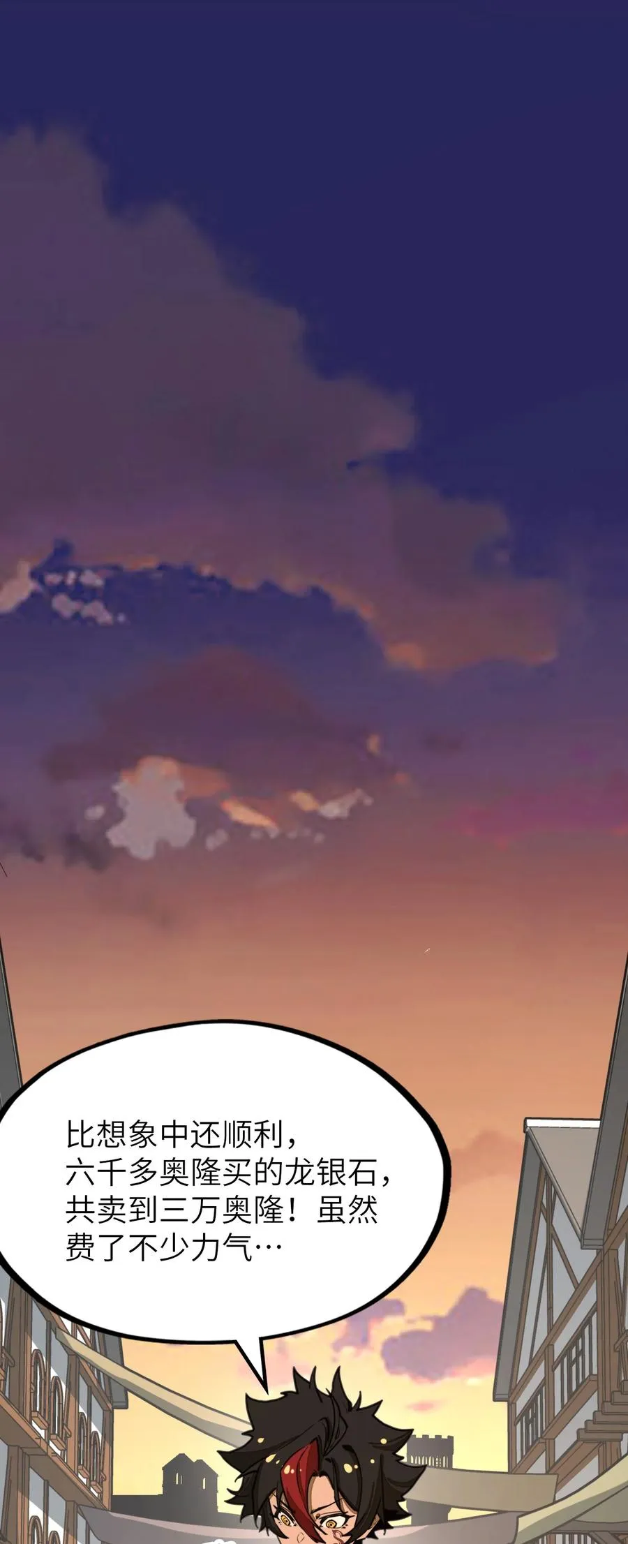 第16话 英雄救美！ 第3页