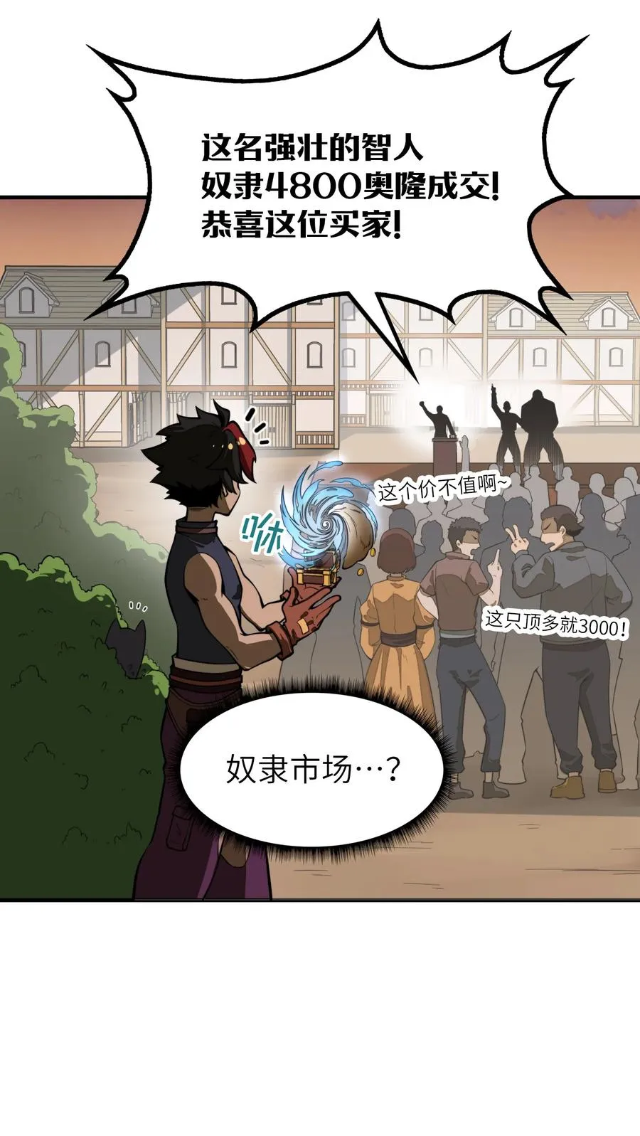第16话 英雄救美！ 第6页