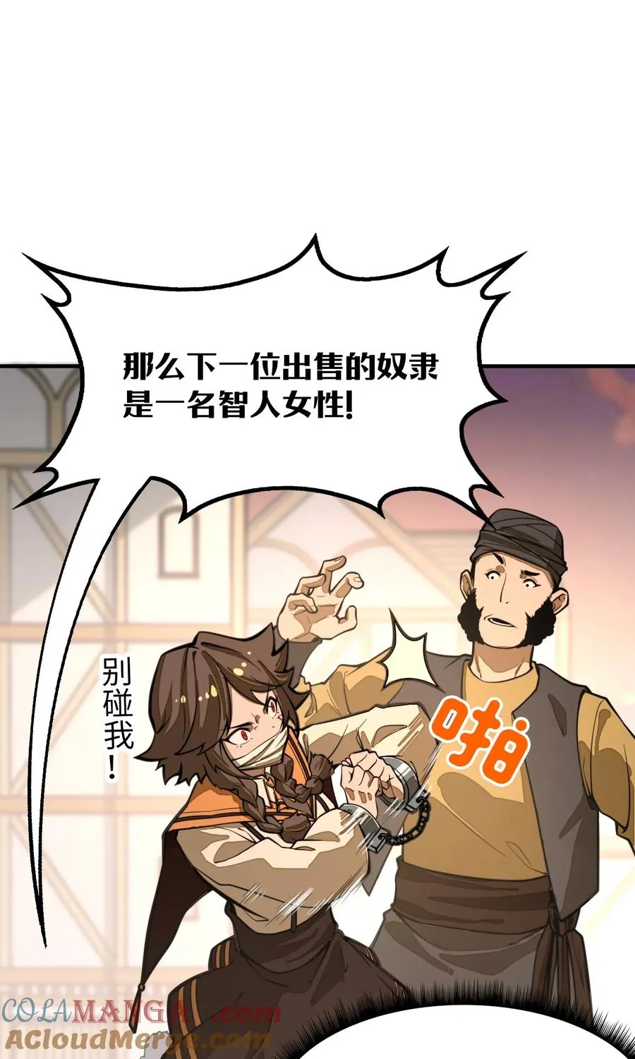 第16话 英雄救美！ 第7页
