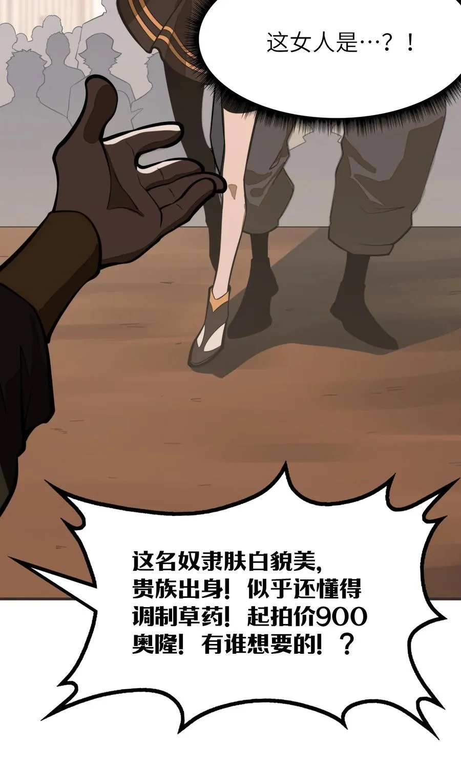 第16话 英雄救美！ 第8页