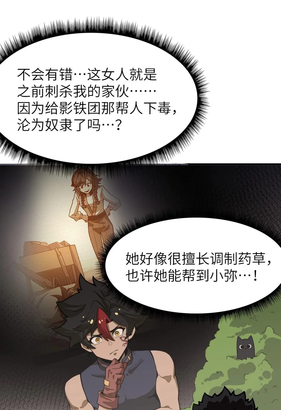 第16话 英雄救美！ 第9页