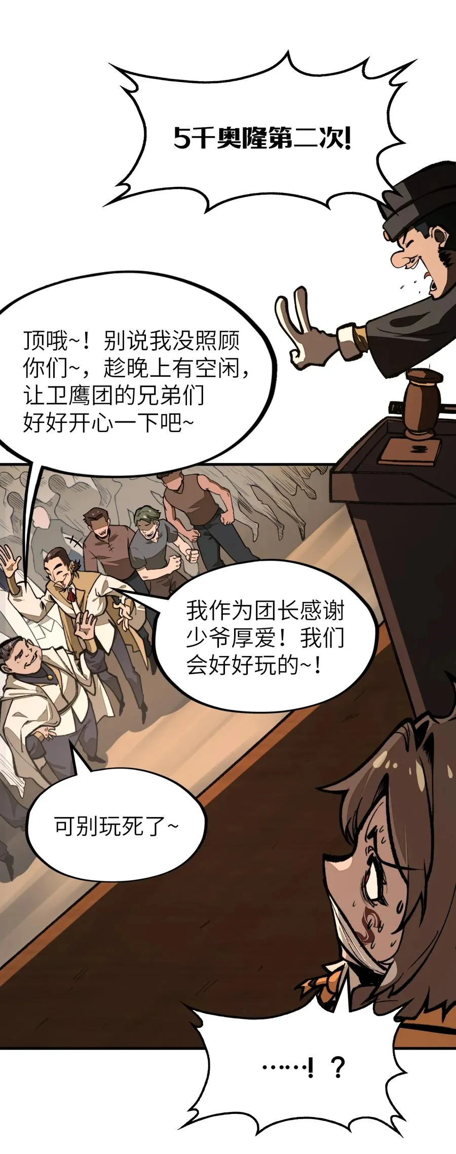 第16话 英雄救美！ 第12页