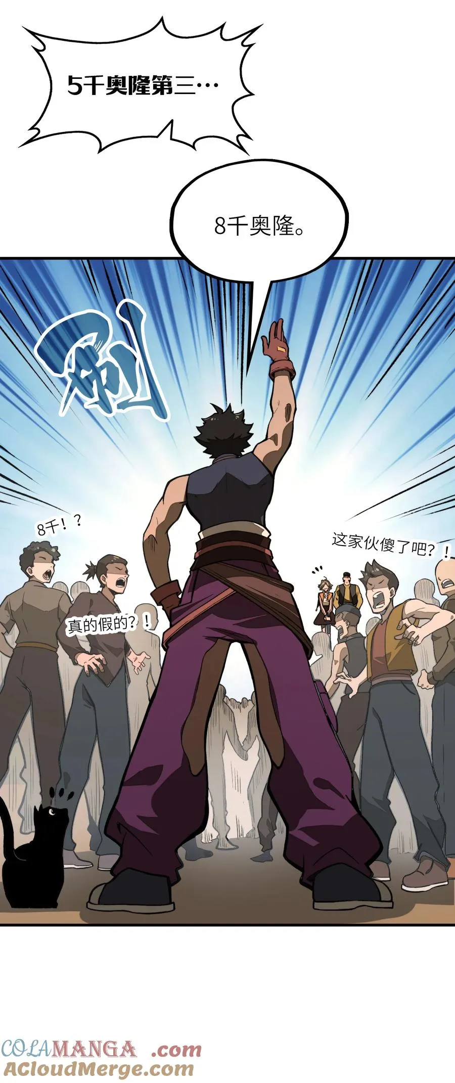 第16话 英雄救美！ 第13页