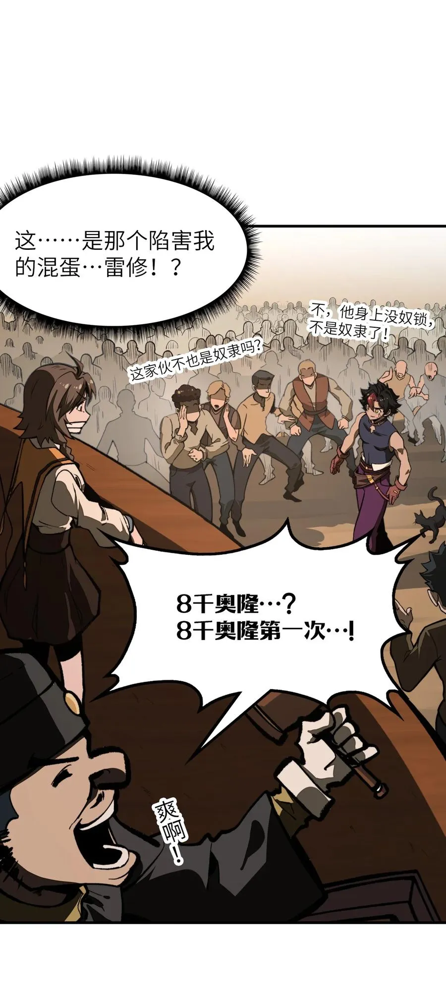 第16话 英雄救美！ 第14页