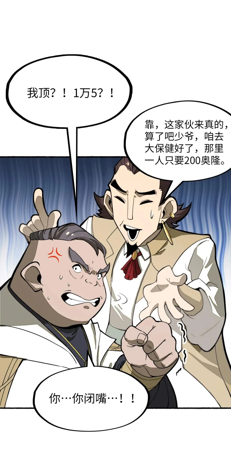 第16话 英雄救美！ 第17页