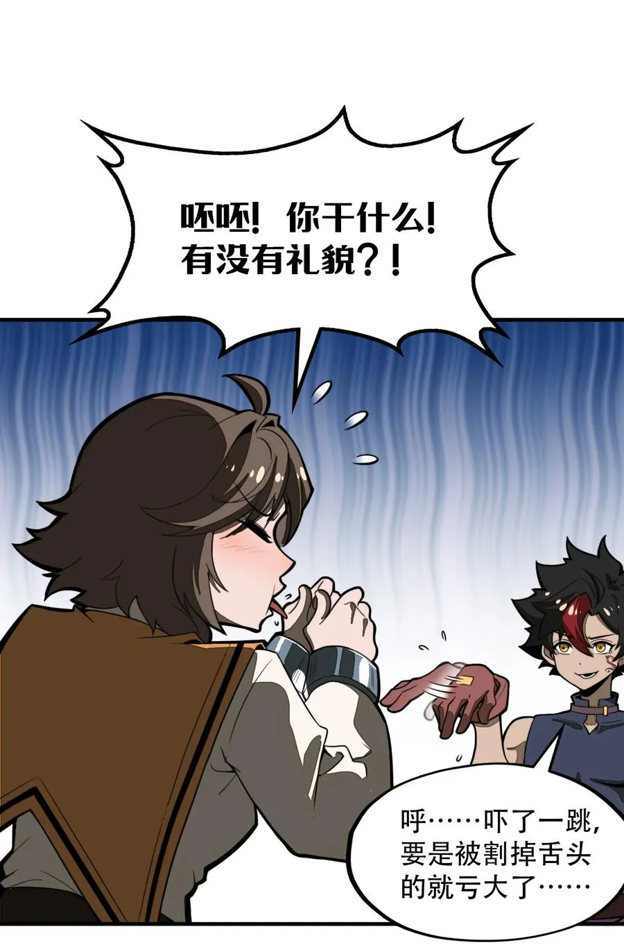 第16话 英雄救美！ 第26页