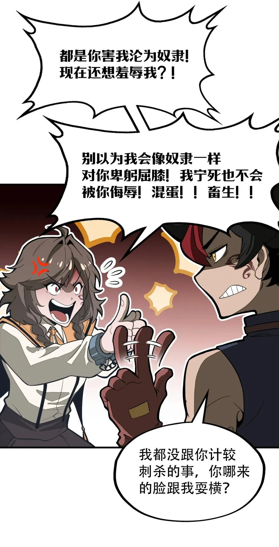 第16话 英雄救美！ 第27页