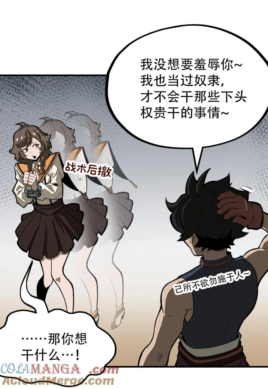 第16话 英雄救美！ 第28页
