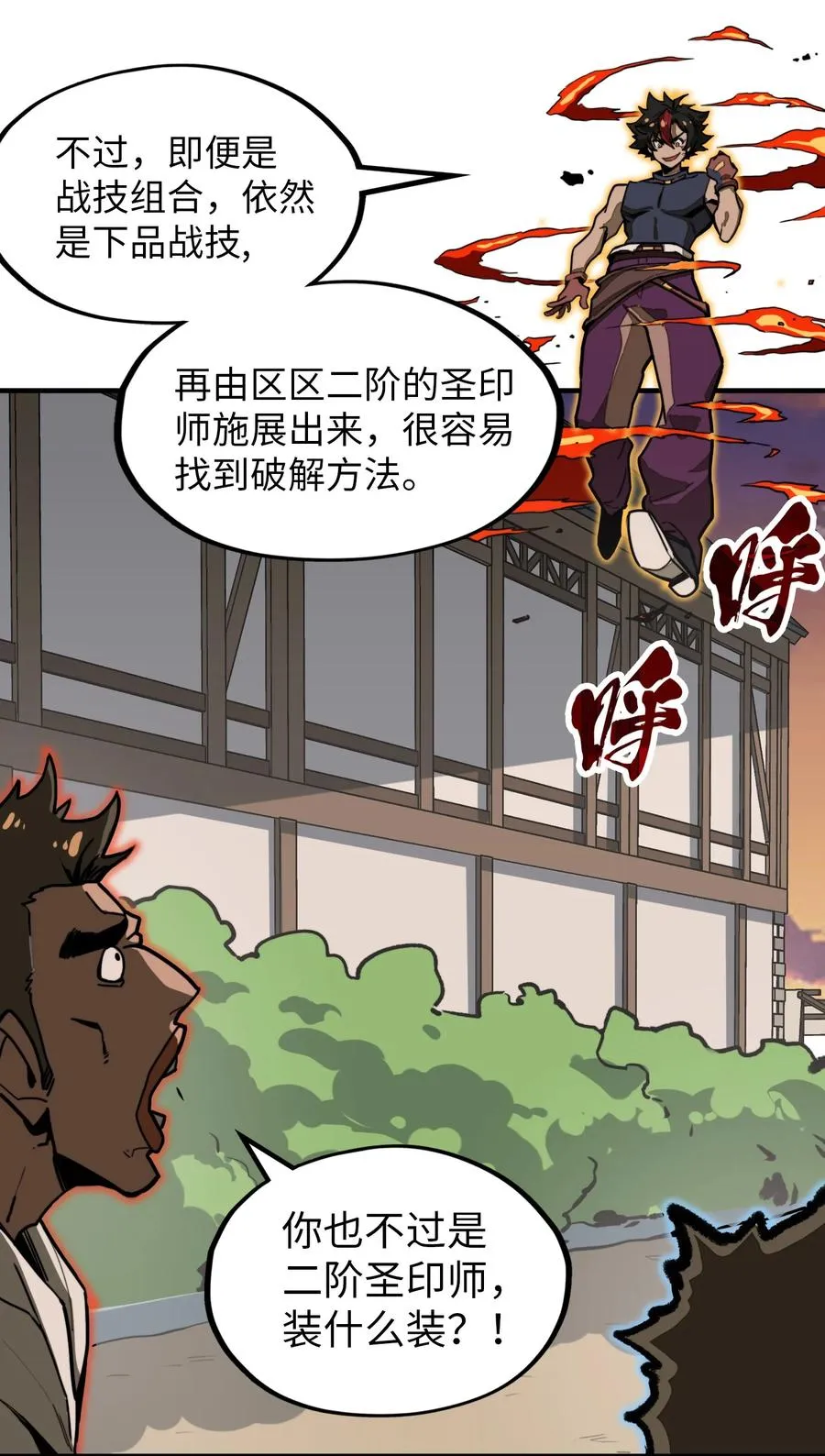 第16话 英雄救美！ 第47页