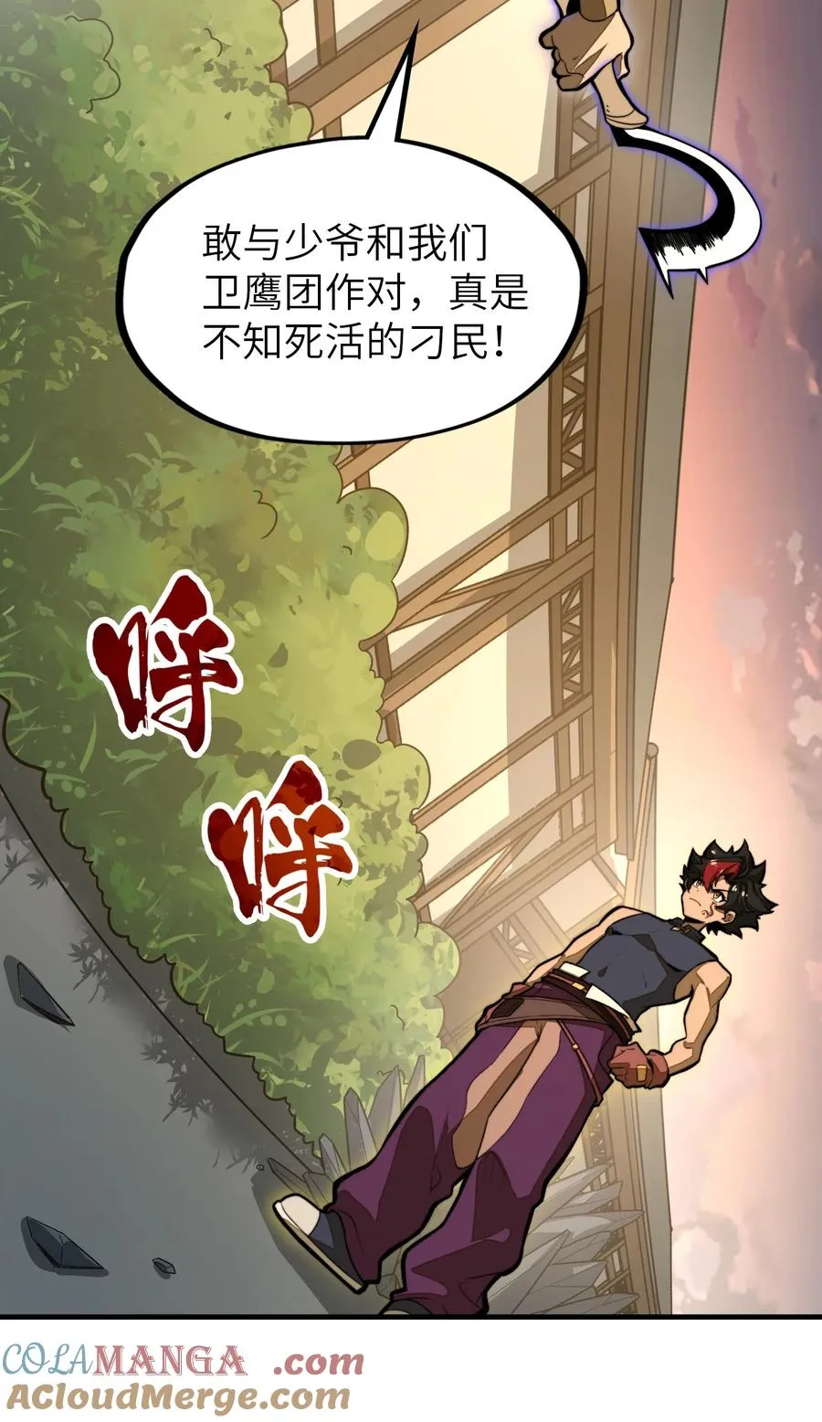 第17话 装逼失败？！ 第4页