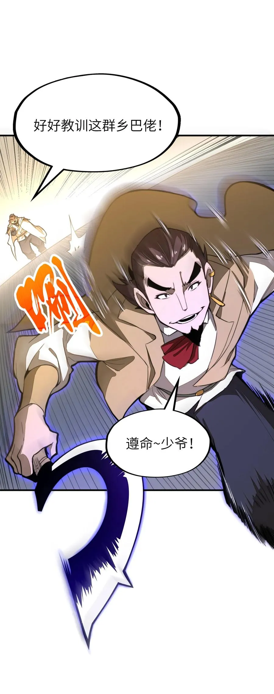 第17话 装逼失败？！ 第6页