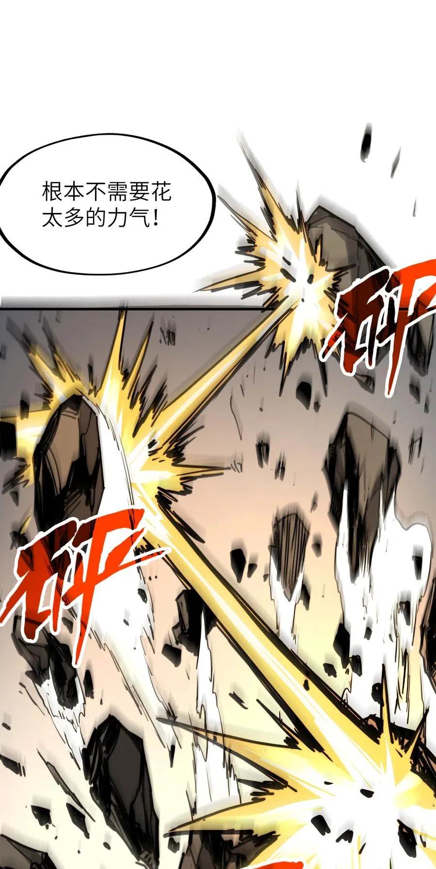 第17话 装逼失败？！ 第18页