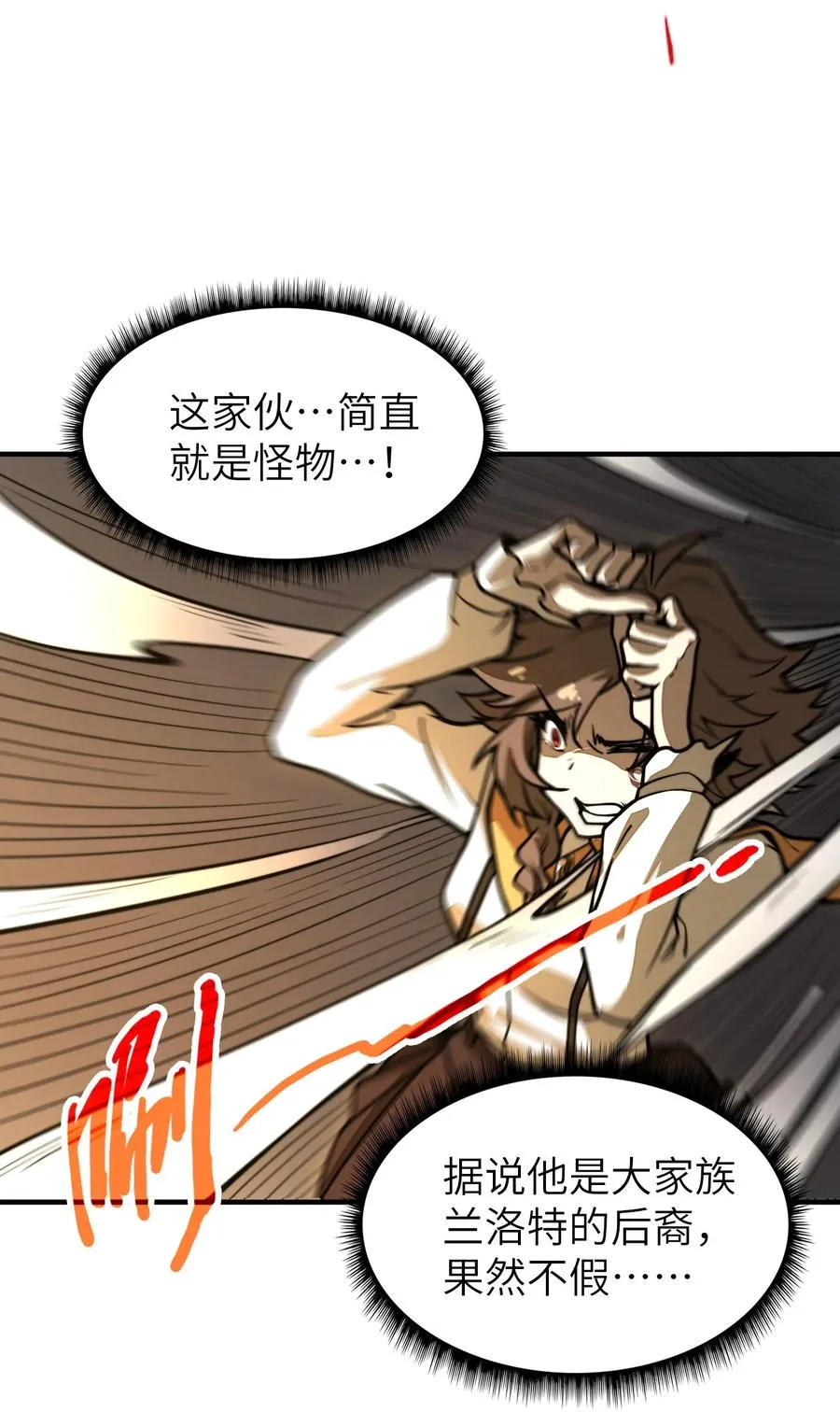 第17话 装逼失败？！ 第21页