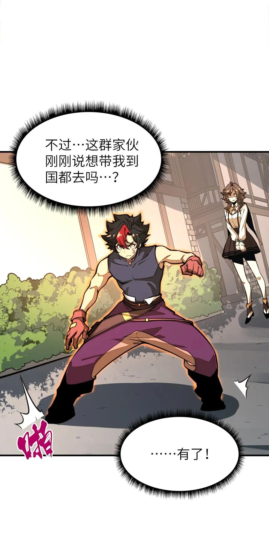 第17话 装逼失败？！ 第29页