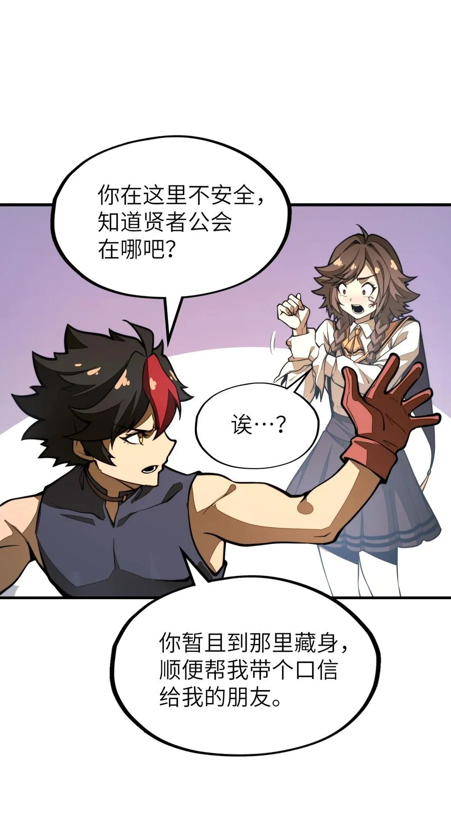 第17话 装逼失败？！ 第32页
