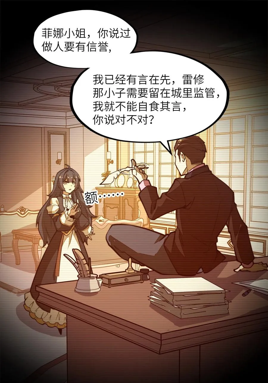 第17话 装逼失败？！ 第65页