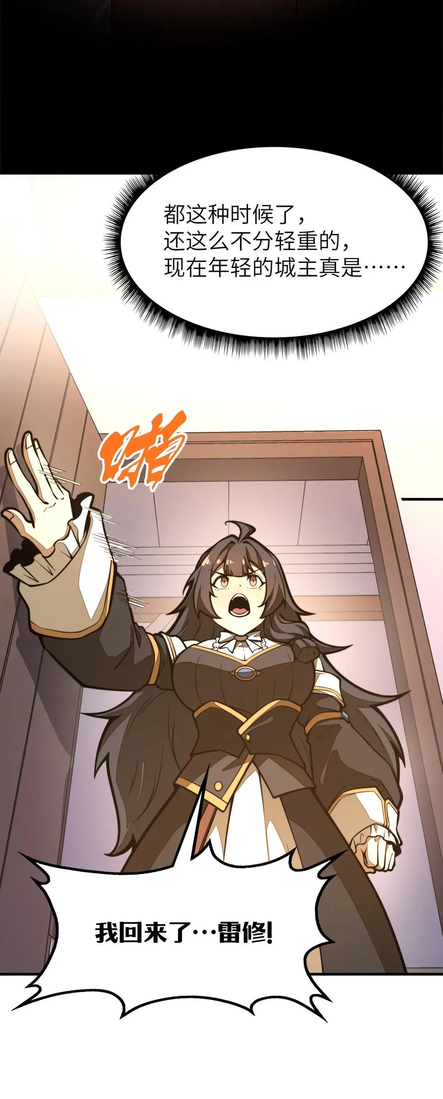 第17话 装逼失败？！ 第66页