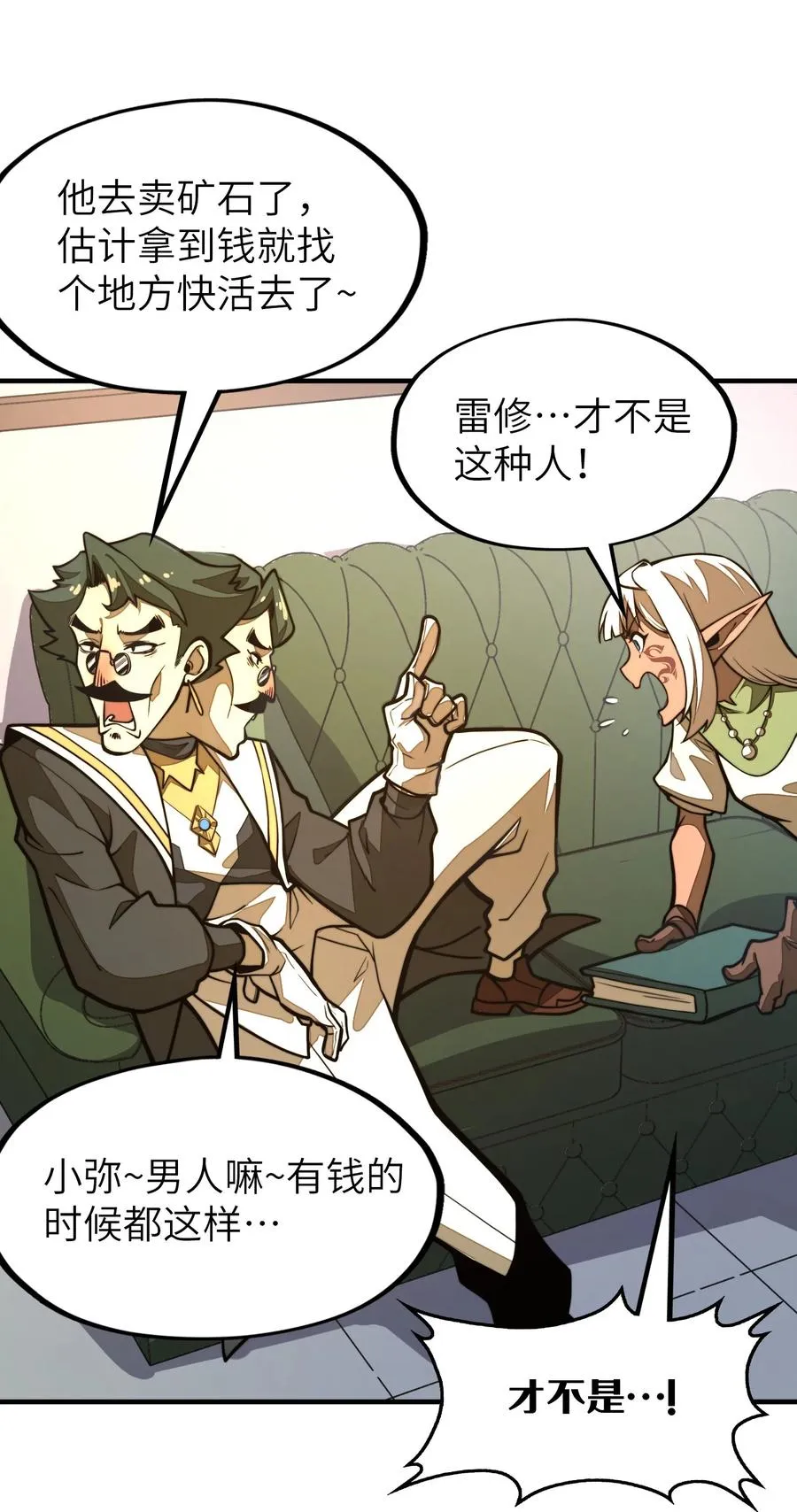 第17话 装逼失败？！ 第68页