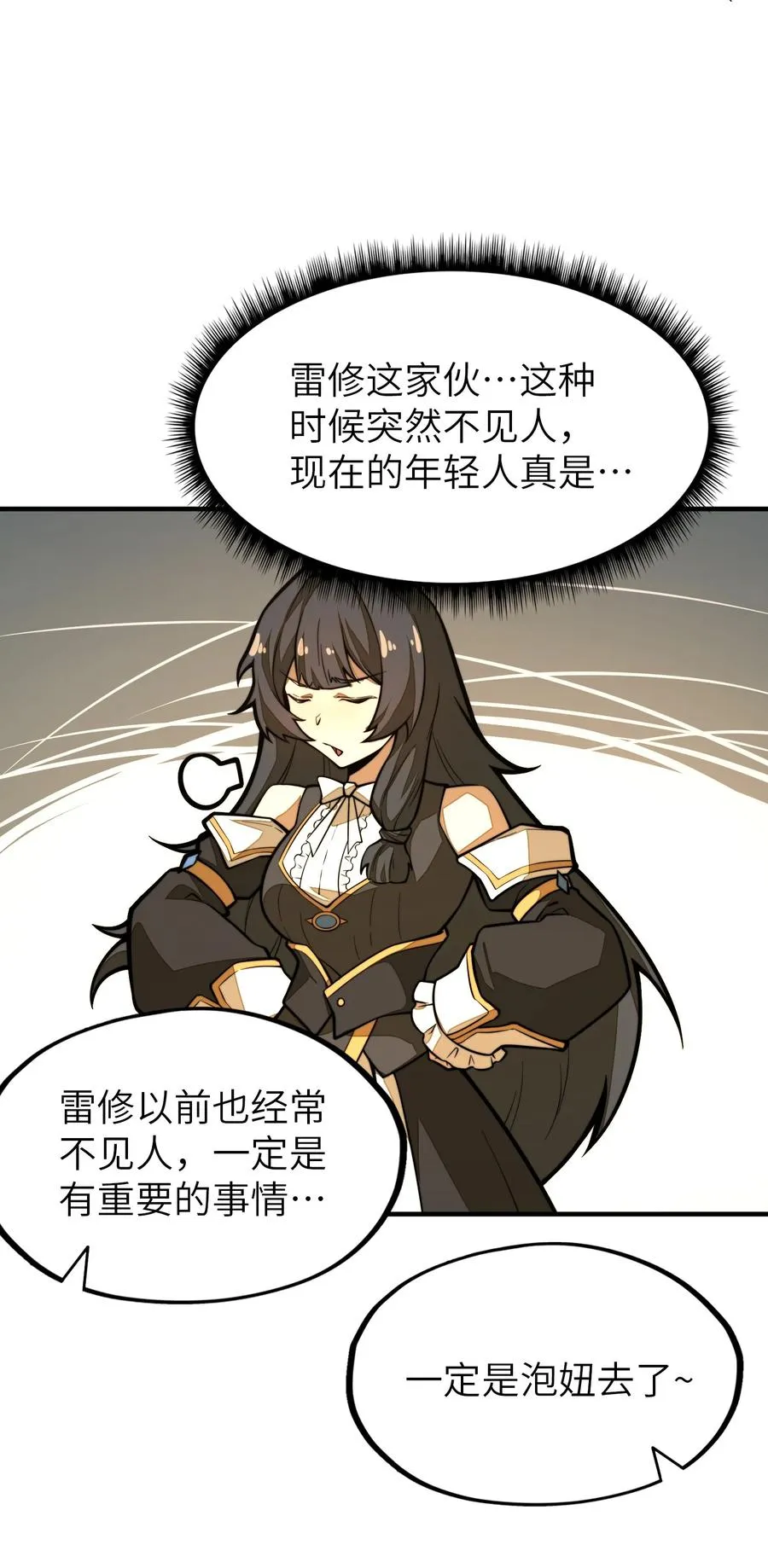 第17话 装逼失败？！ 第69页