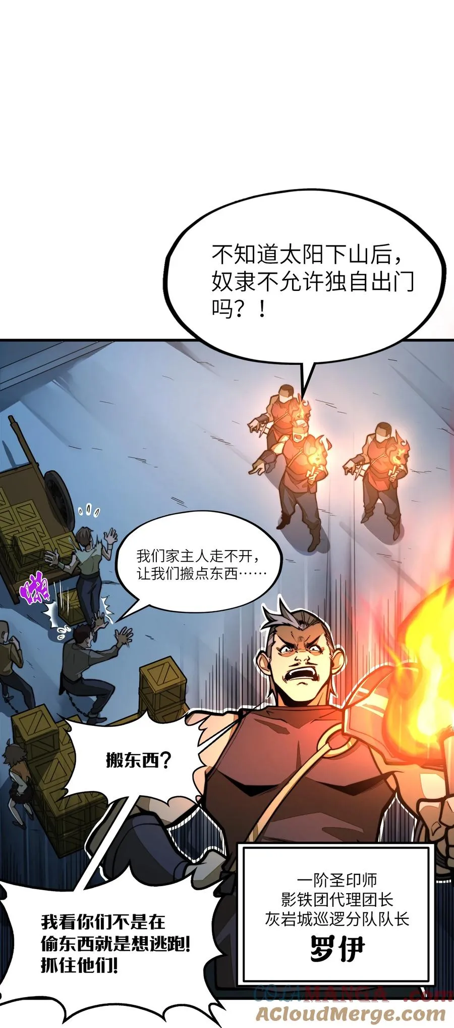 第17话 装逼失败？！ 第73页