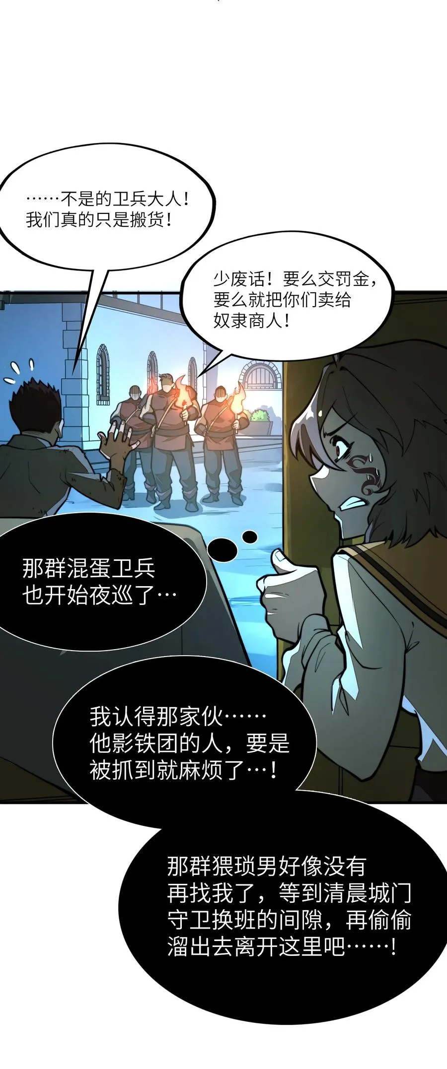 第17话 装逼失败？！ 第74页