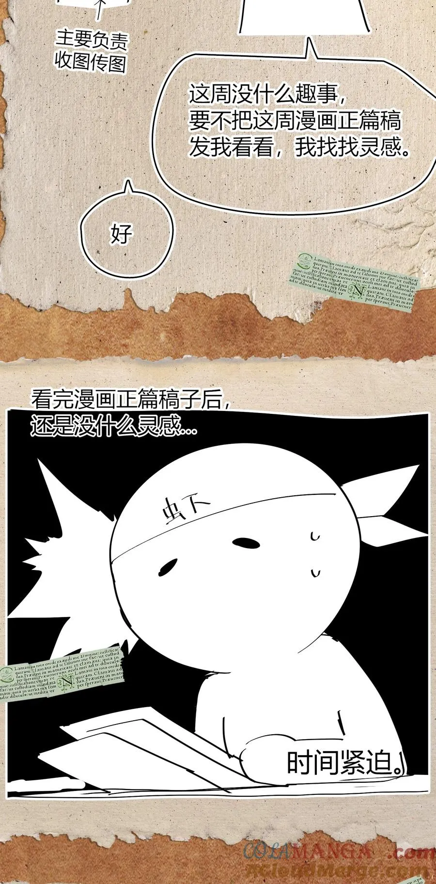 第17话 装逼失败？！ 第79页