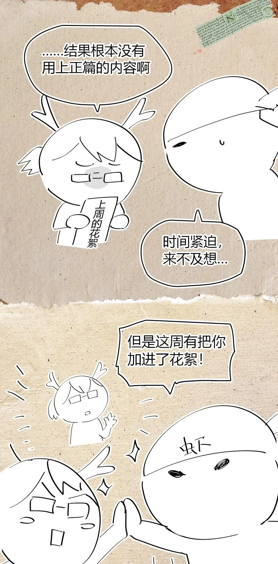 第17话 装逼失败？！ 第80页