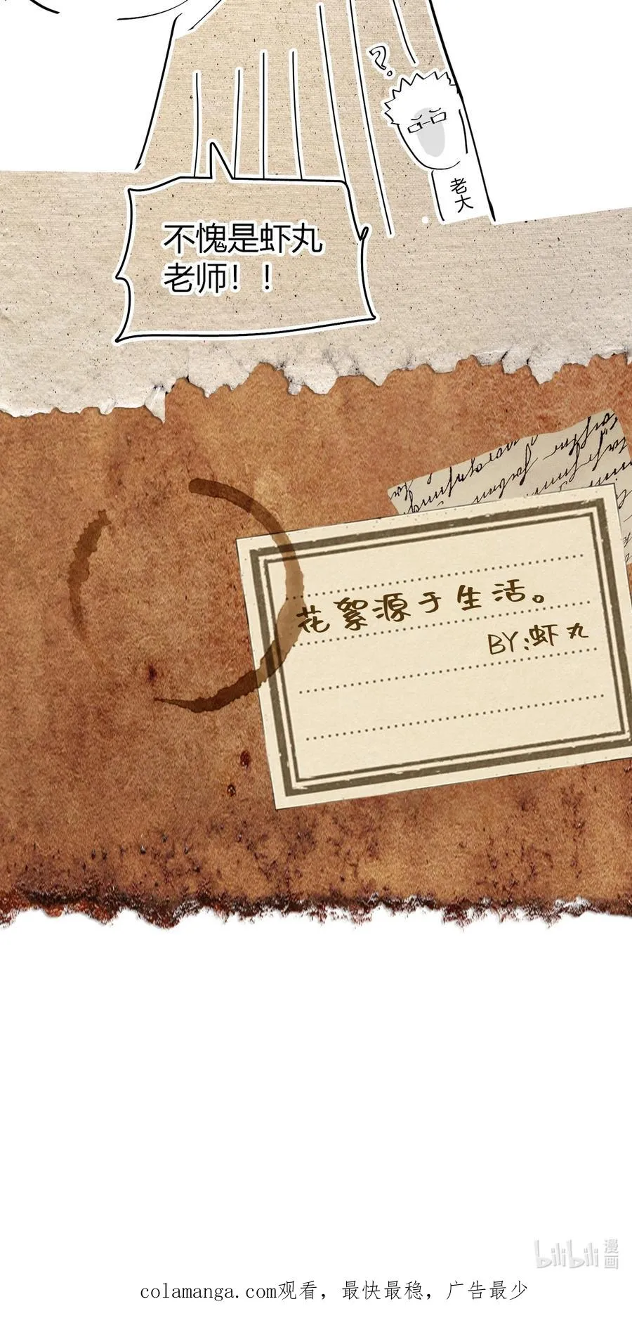 第17话 装逼失败？！ 第81页