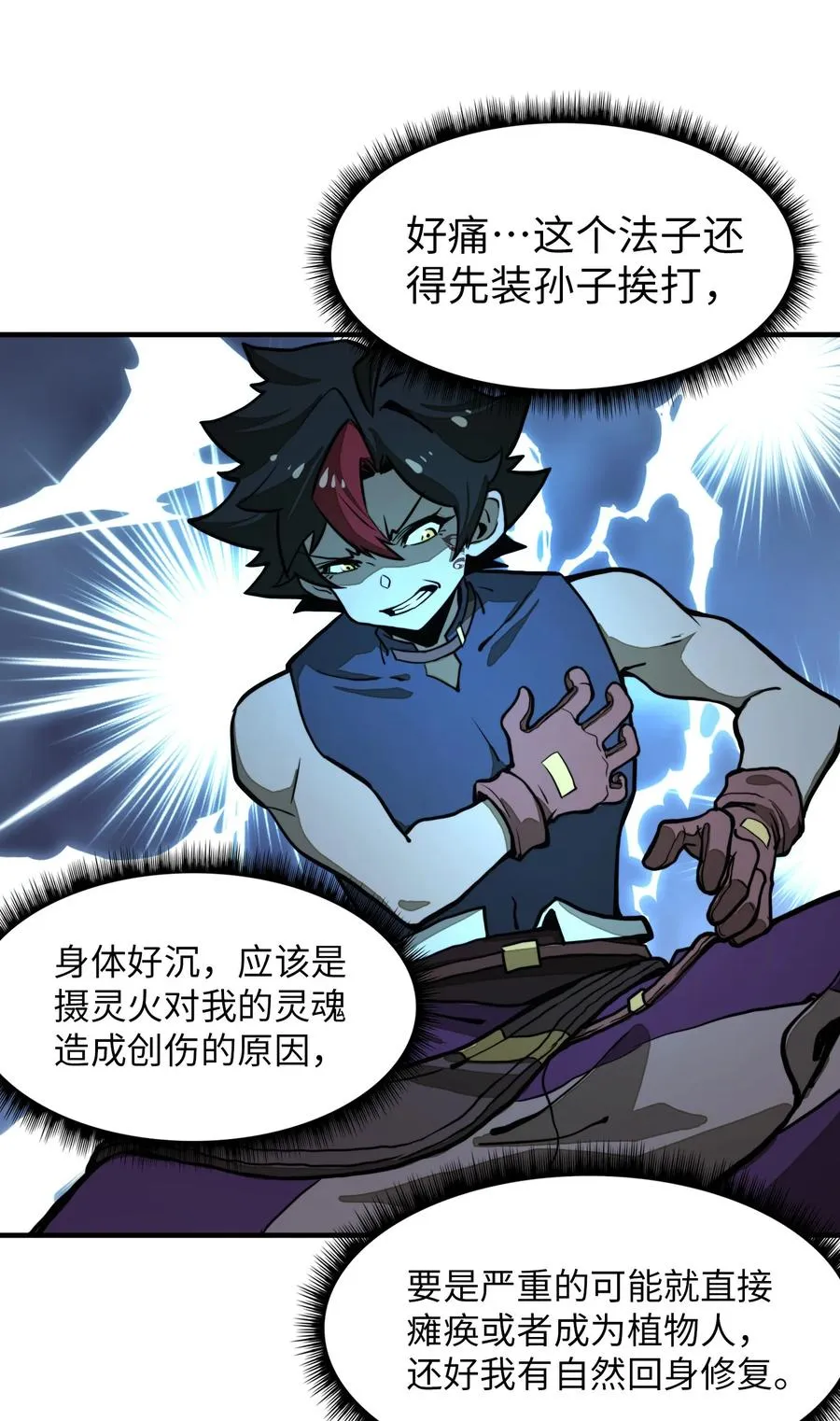 第18话 挺身而出！ 第8页