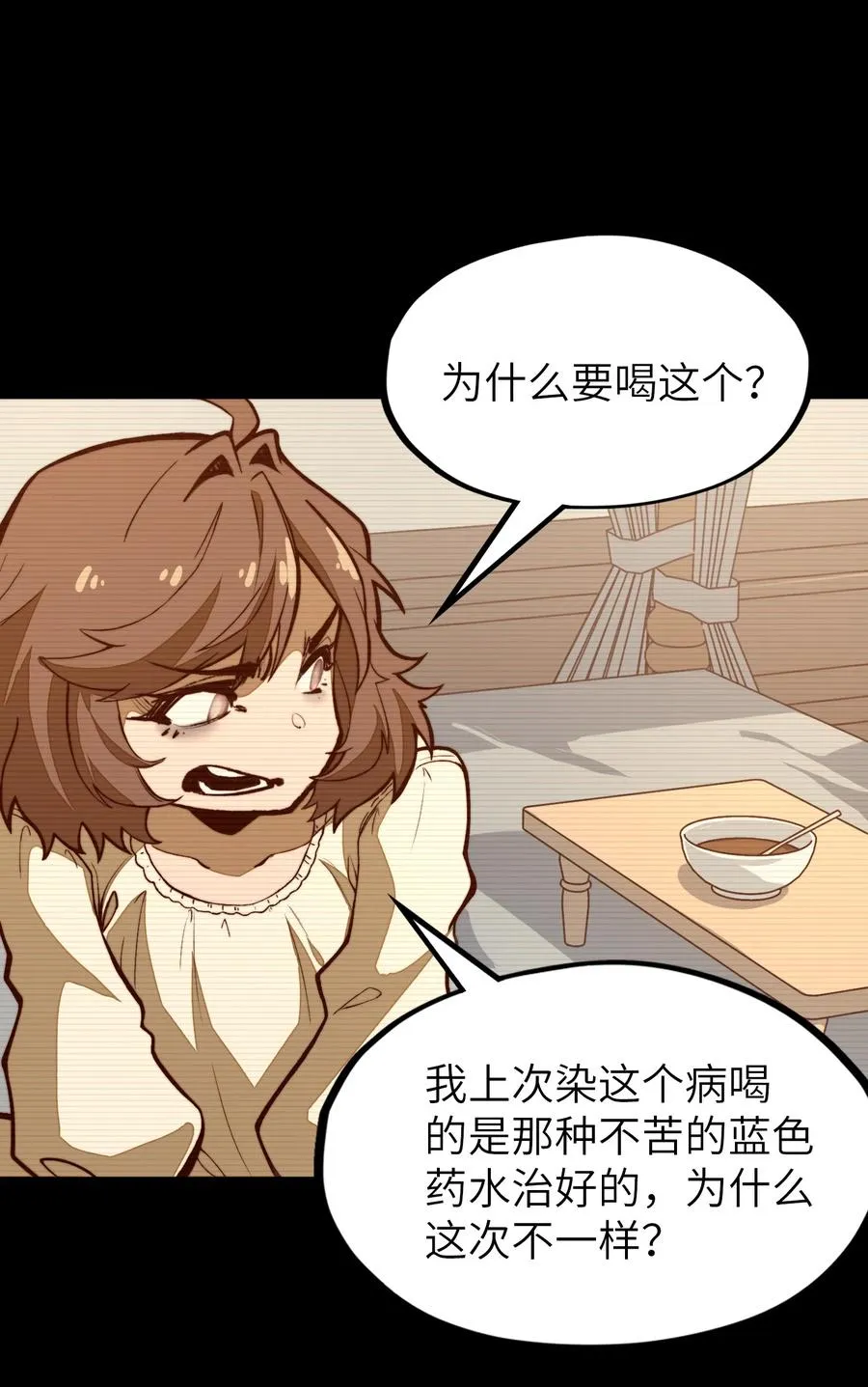 第18话 挺身而出！ 第12页