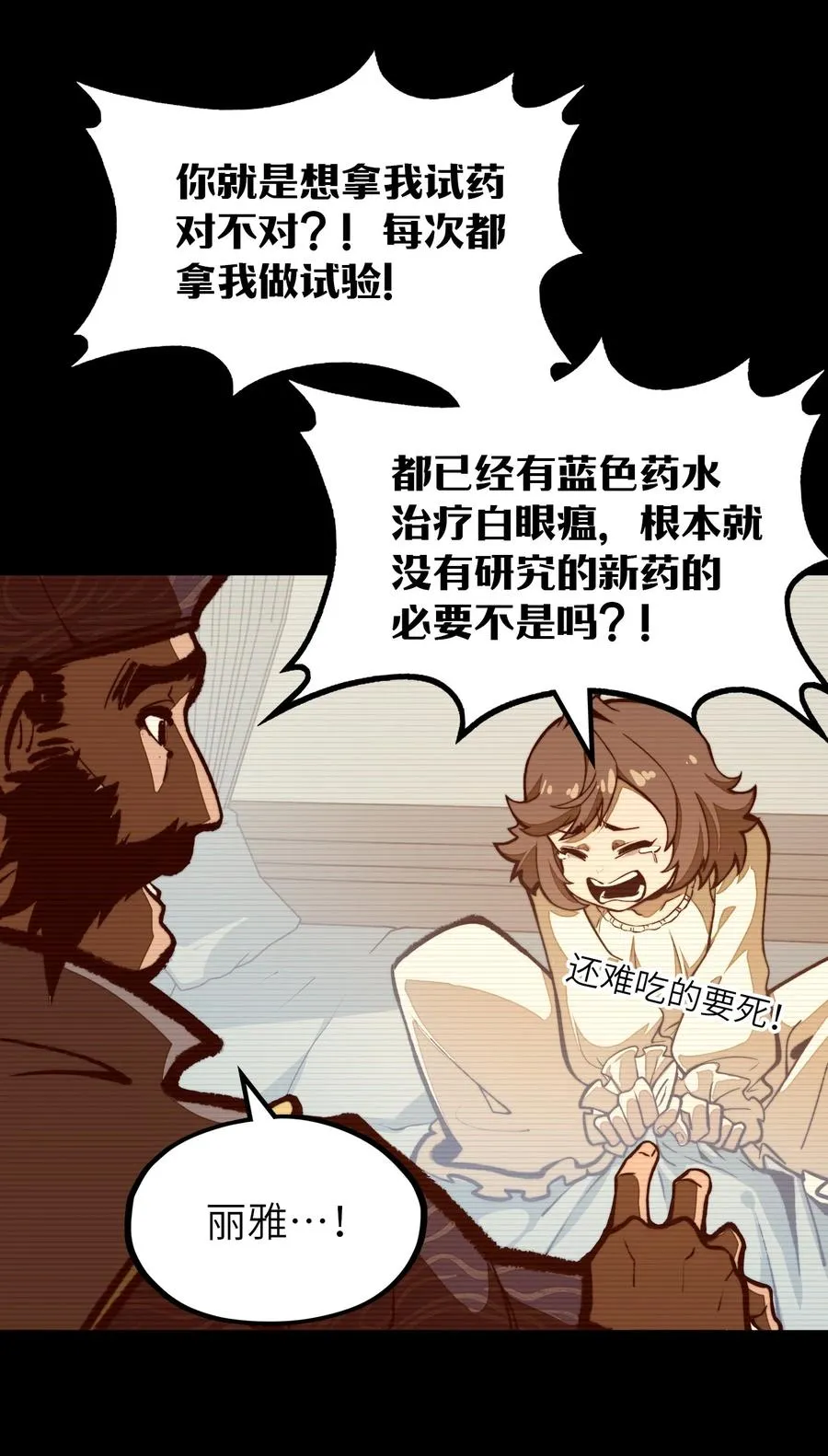 第18话 挺身而出！ 第14页