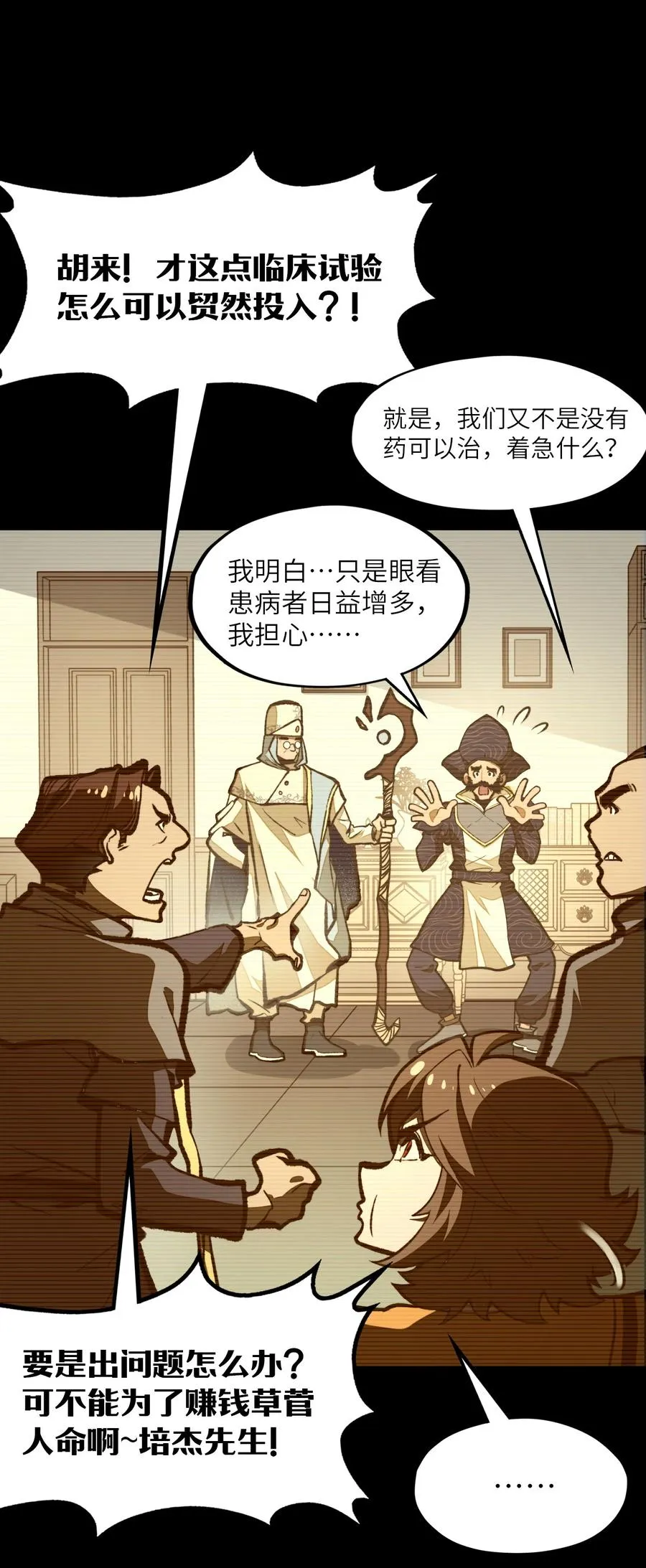 第18话 挺身而出！ 第20页