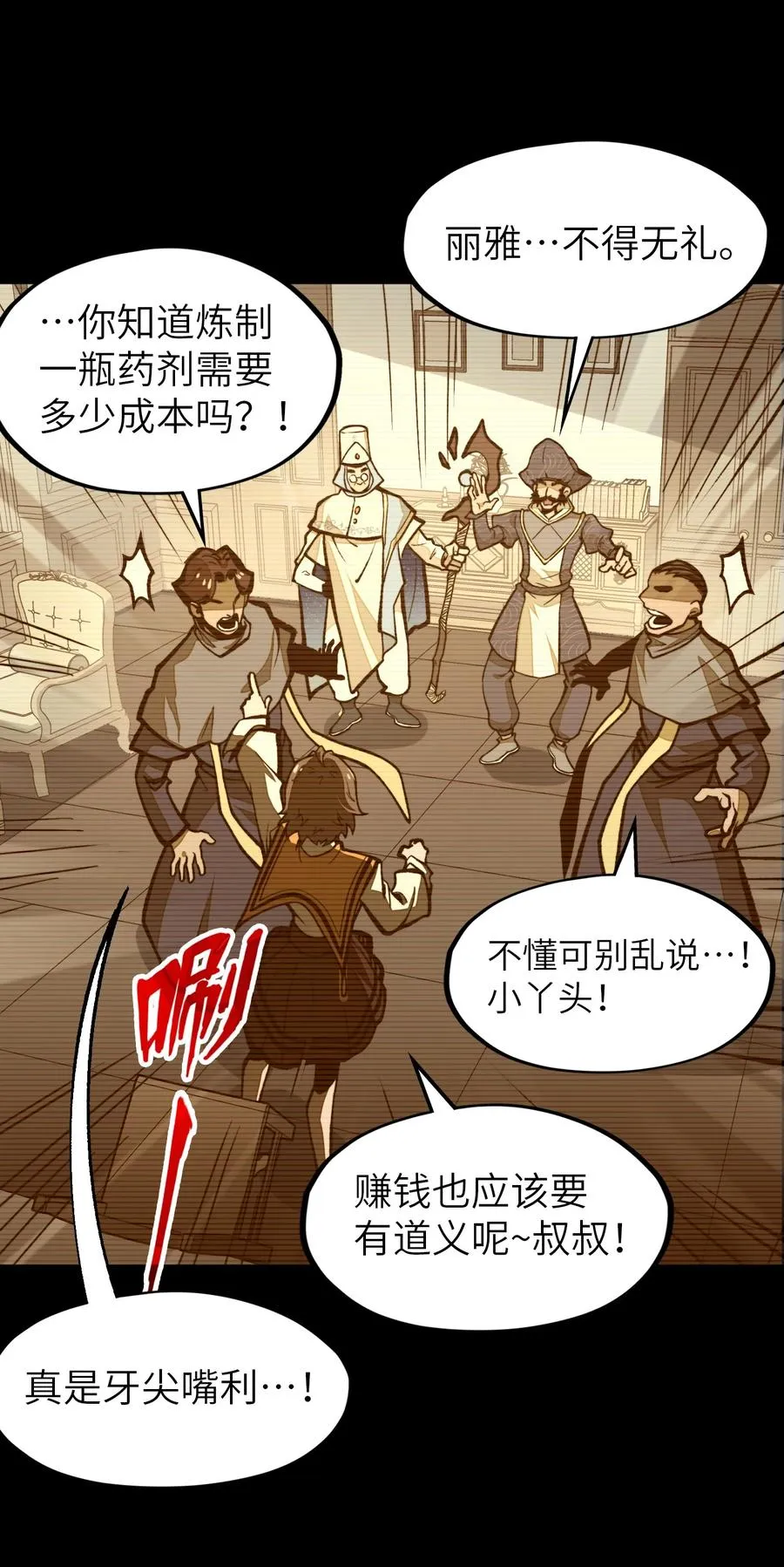 第18话 挺身而出！ 第23页