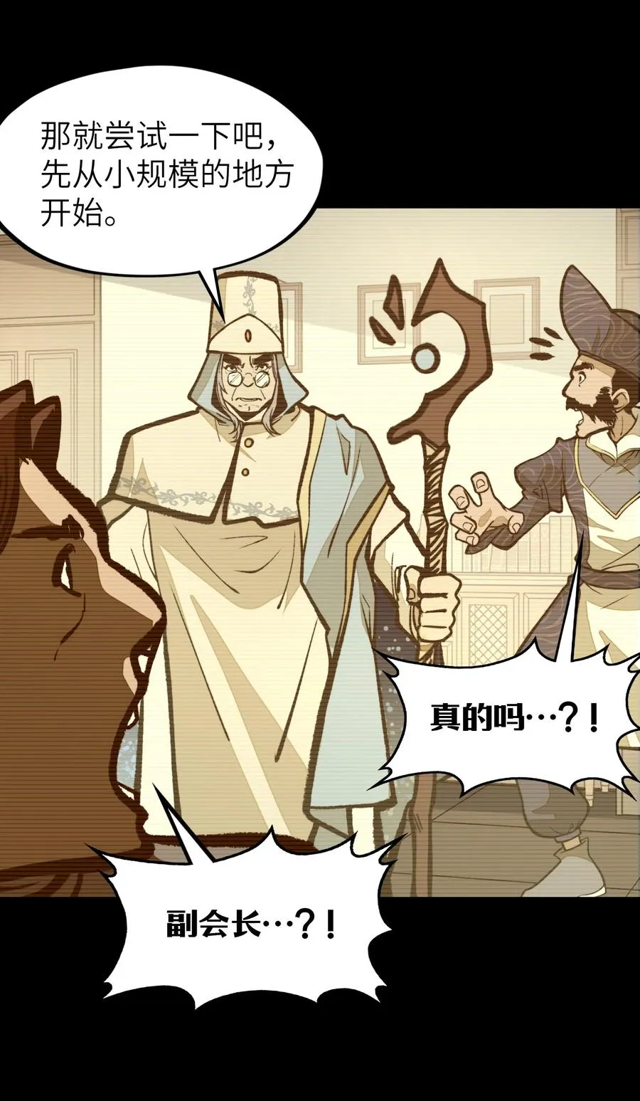 第18话 挺身而出！ 第24页