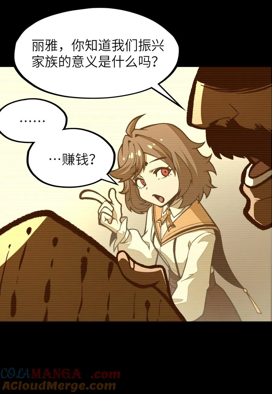 第18话 挺身而出！ 第28页
