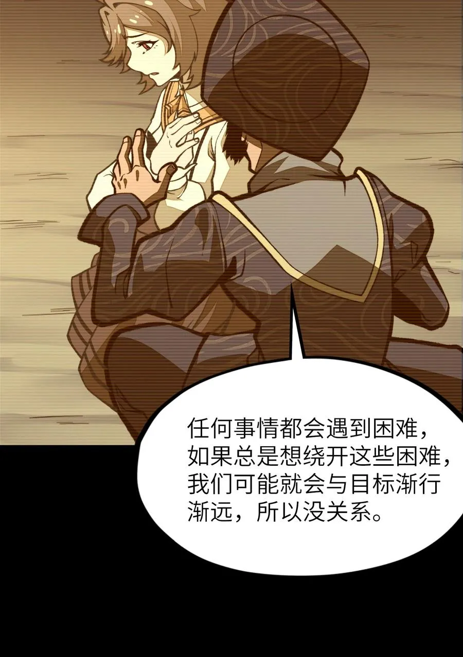第18话 挺身而出！ 第33页