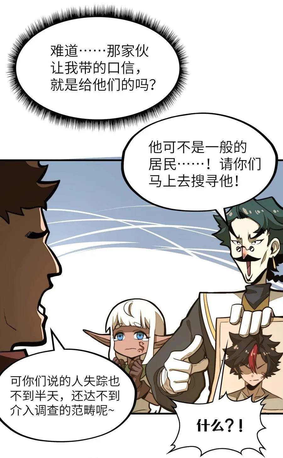 第18话 挺身而出！ 第42页
