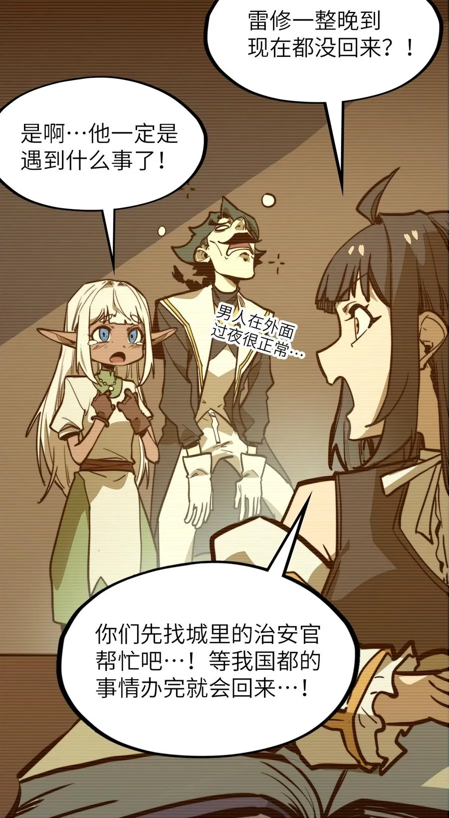 第18话 挺身而出！ 第65页