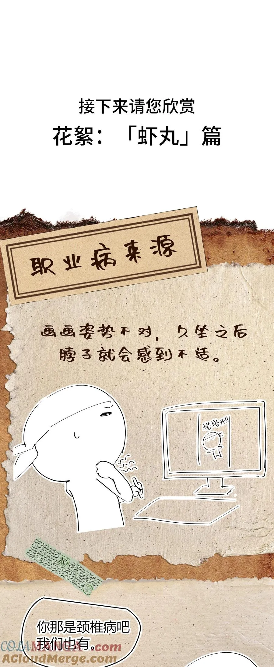 第18话 挺身而出！ 第67页