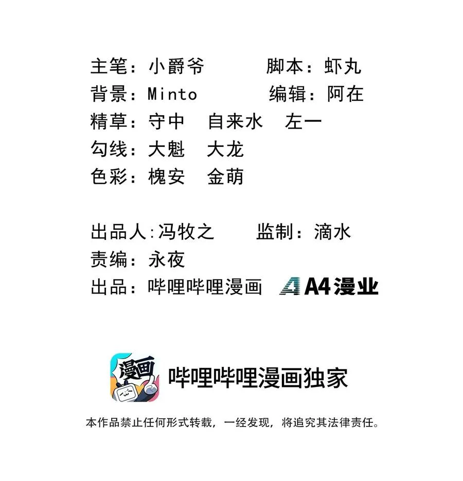 第19话 不重要的角色记不住啊！ 第2页