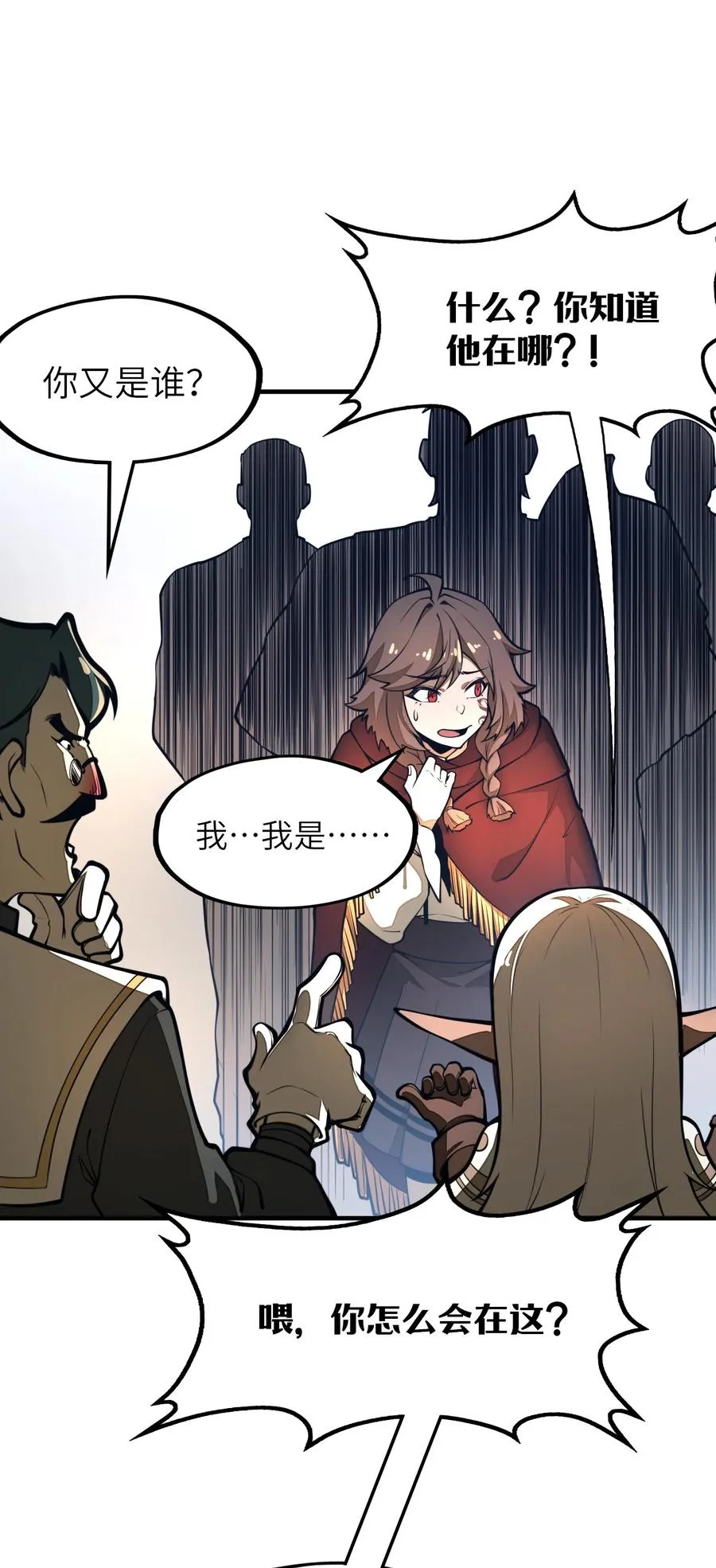 第19话 不重要的角色记不住啊！ 第5页