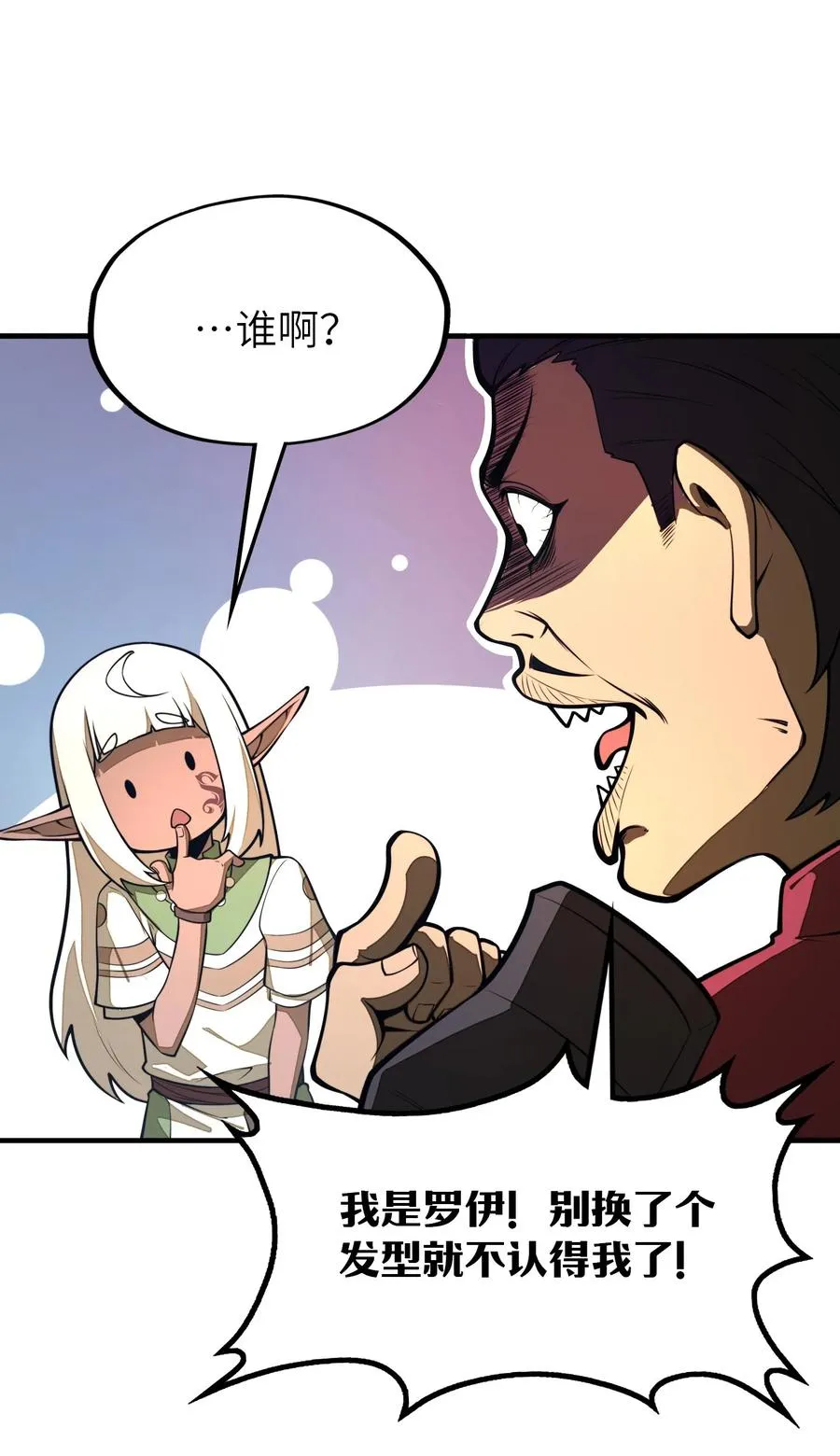 第19话 不重要的角色记不住啊！ 第8页