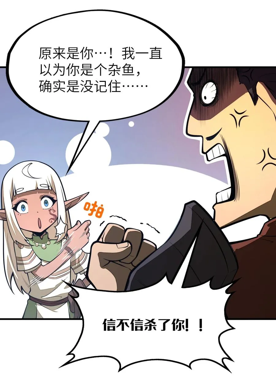 第19话 不重要的角色记不住啊！ 第9页