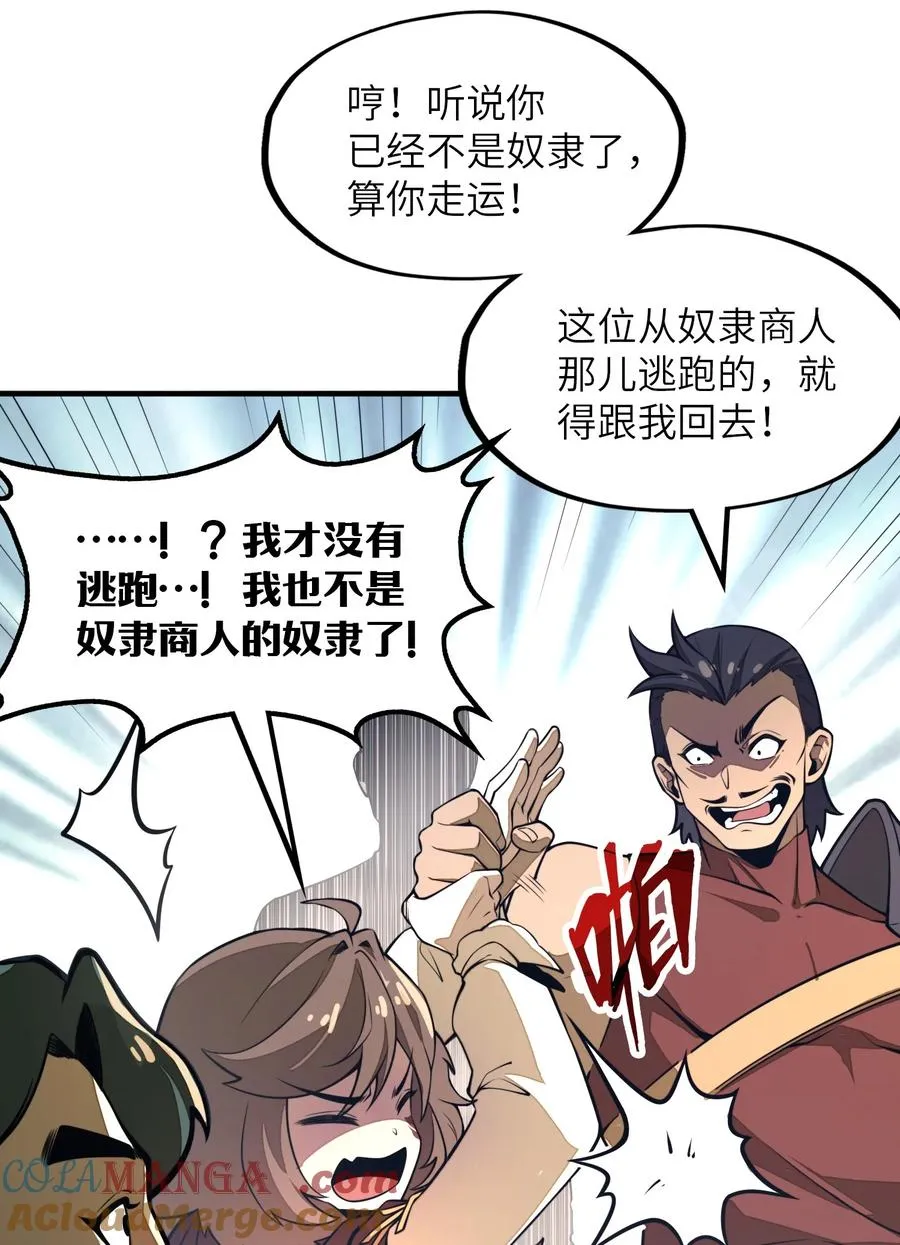 第19话 不重要的角色记不住啊！ 第10页