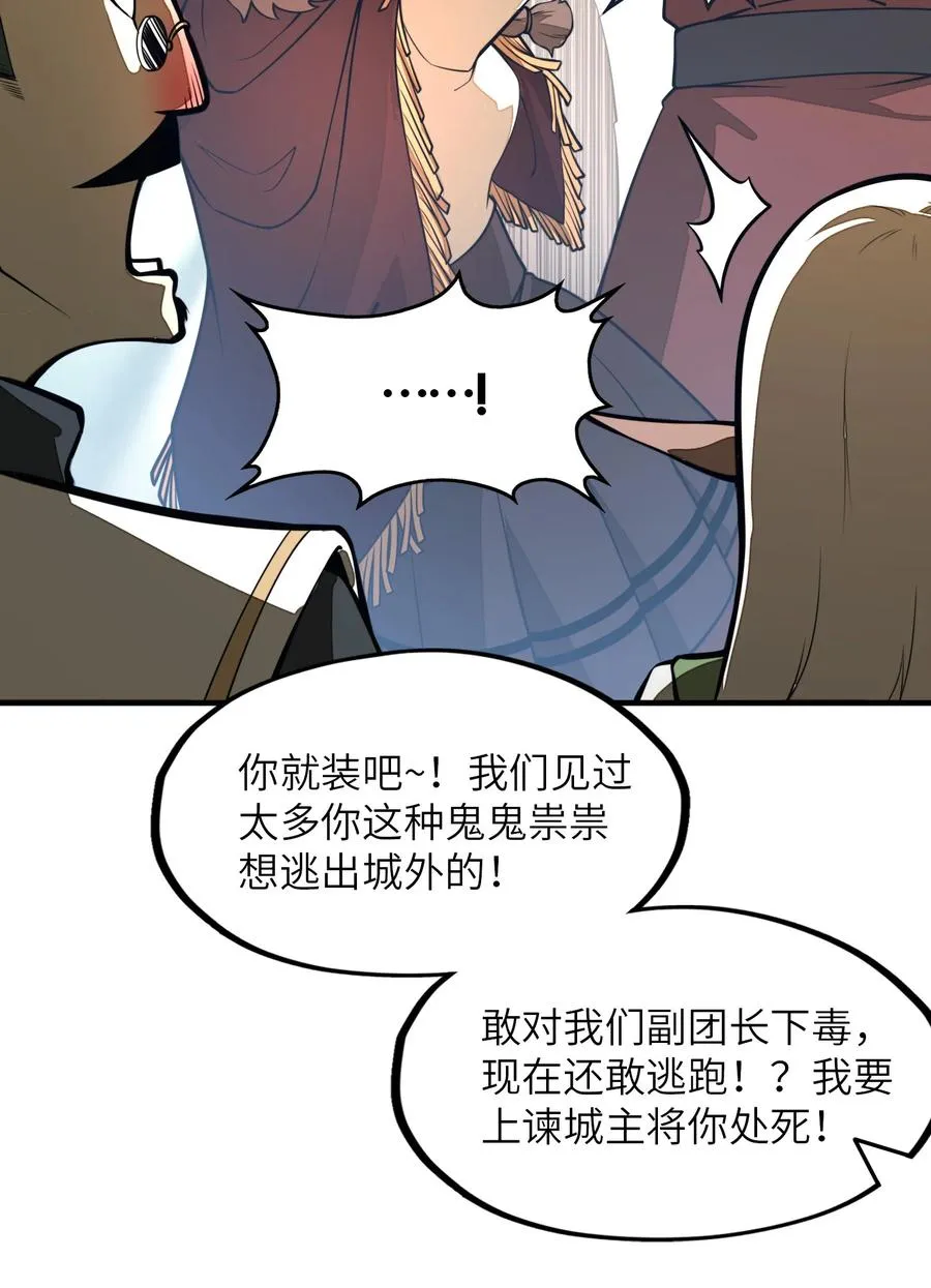 第19话 不重要的角色记不住啊！ 第11页
