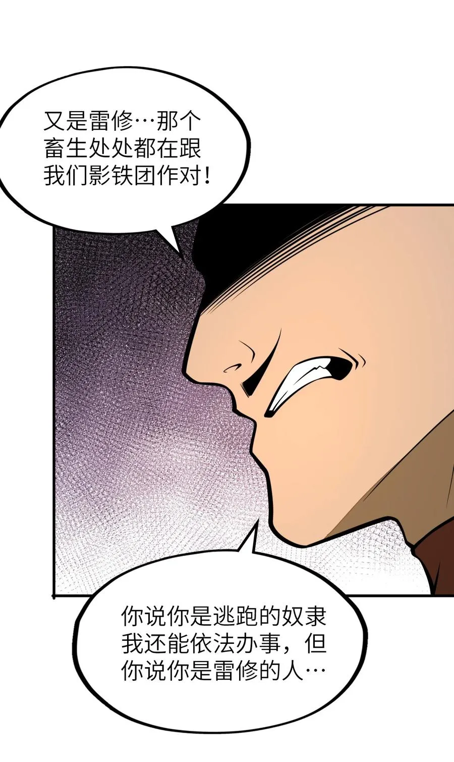 第19话 不重要的角色记不住啊！ 第14页